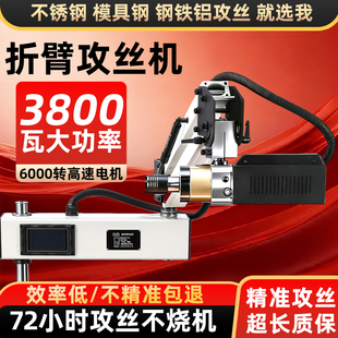 全自动攻丝机智能电动攻牙伺服手持台式 M36 万向摇臂数控攻牙机M2