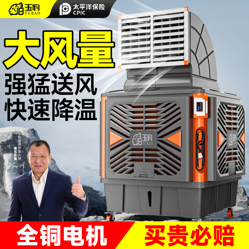 工业级冷风机移动空调扇大风量蒸发式冷风扇家用加水制冷工厂商用