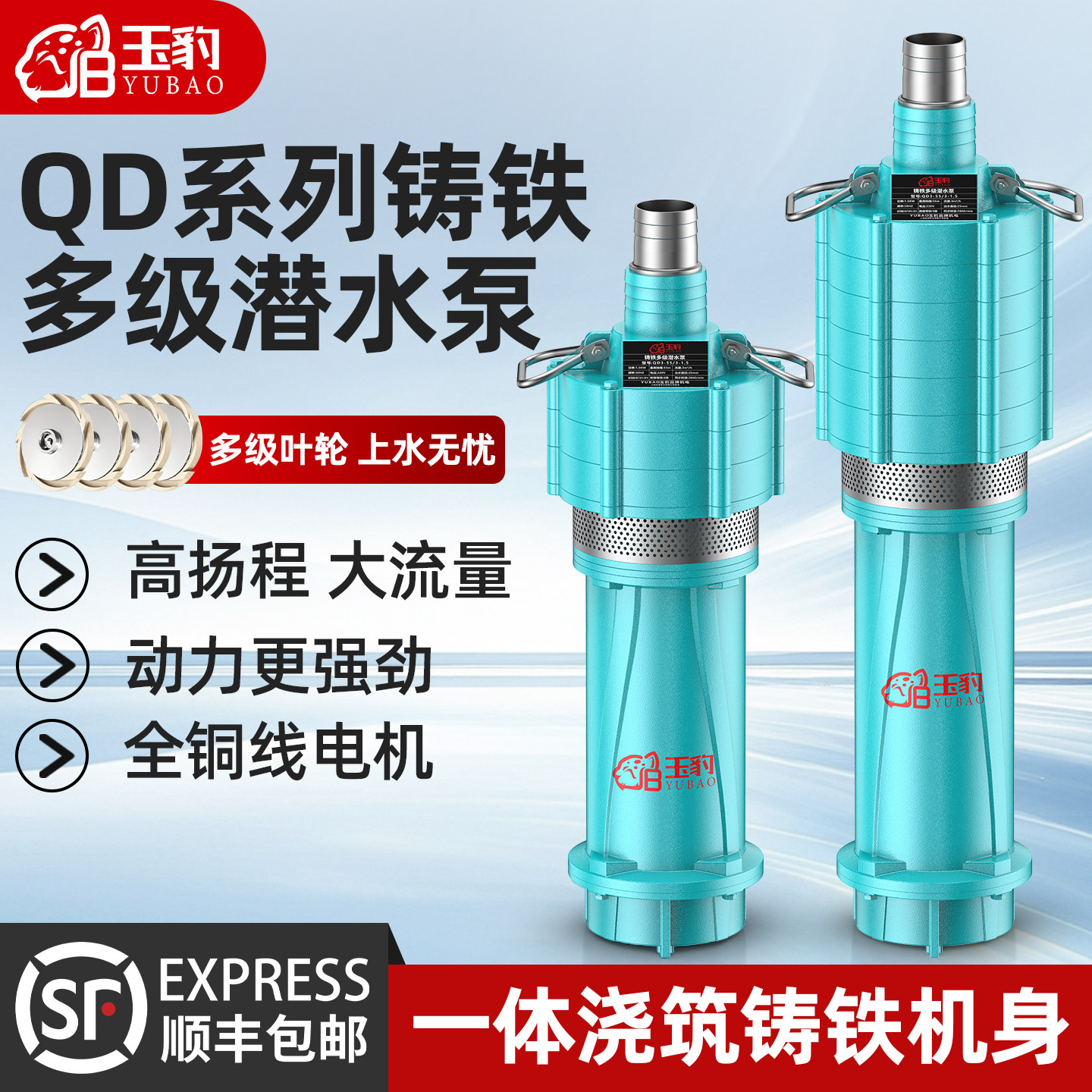 玉豹QD系列铸铁220v多级潜水泵大流量高扬程全铜电机小老鼠抽水泵