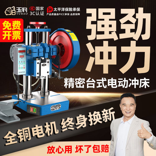 电动冲床小型全自动冲压机高精度计数自动台式微型压力机1/2/3吨