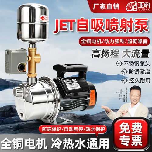 【高扬程大流量】JET喷射泵
