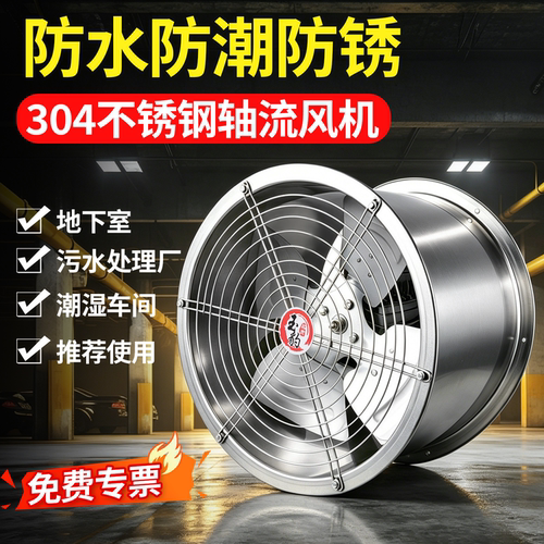 304不锈钢耐高温轴流风机220v管道式380v工业强力通风防腐排风扇
