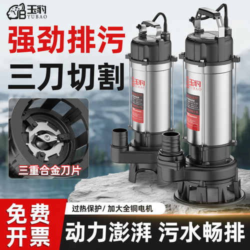 【动力澎湃污水畅排】玉豹切割泵
