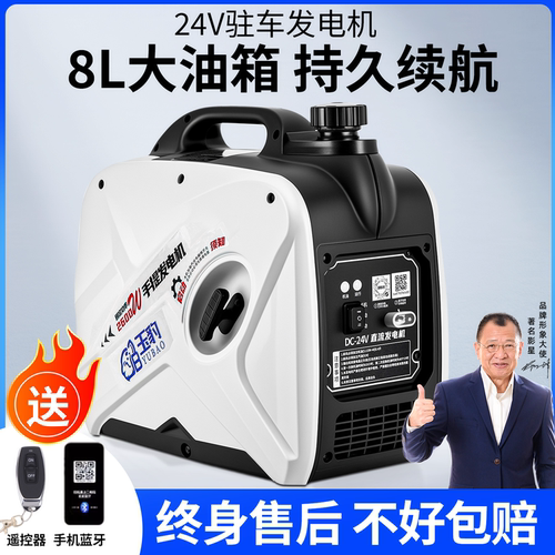 玉豹24v驻车空调汽油发电机