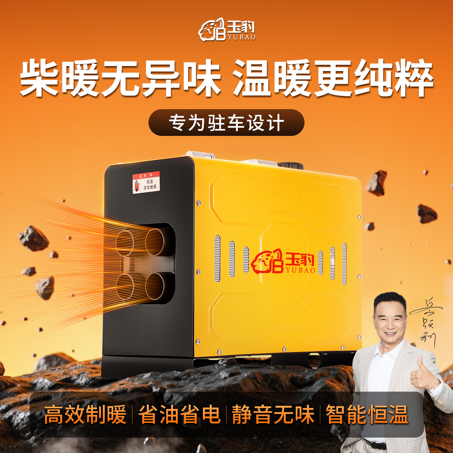 【智能恒温】玉豹12V驻车柴暖