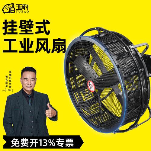 玉豹工业风扇强力落地扇大功率