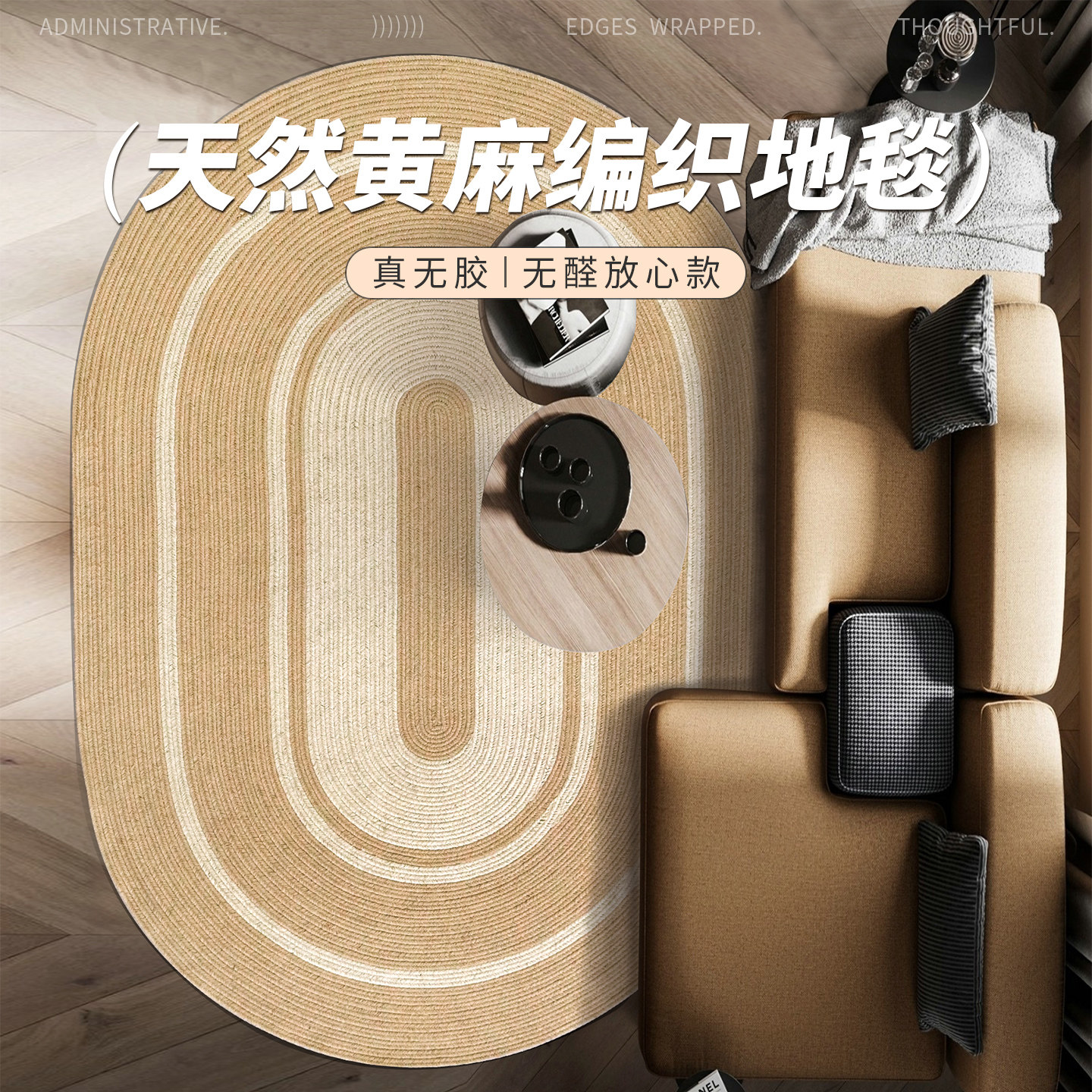 黄麻编织地毯客厅茶几毯日式简约风榻榻米卧室床边毯圆形地垫定制