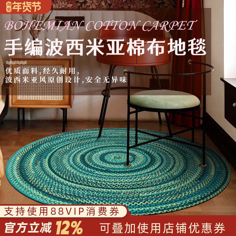 手工编织地毯波西米亚棉家用客厅茶几卧室地毯美式民宿地垫可定制