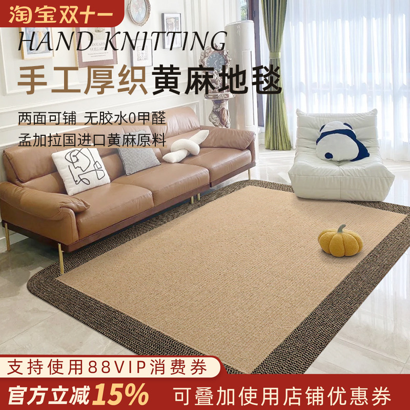 厚黄麻地毯客厅茶几沙发毯手工编织现代简约家用卧室书房地垫定制
