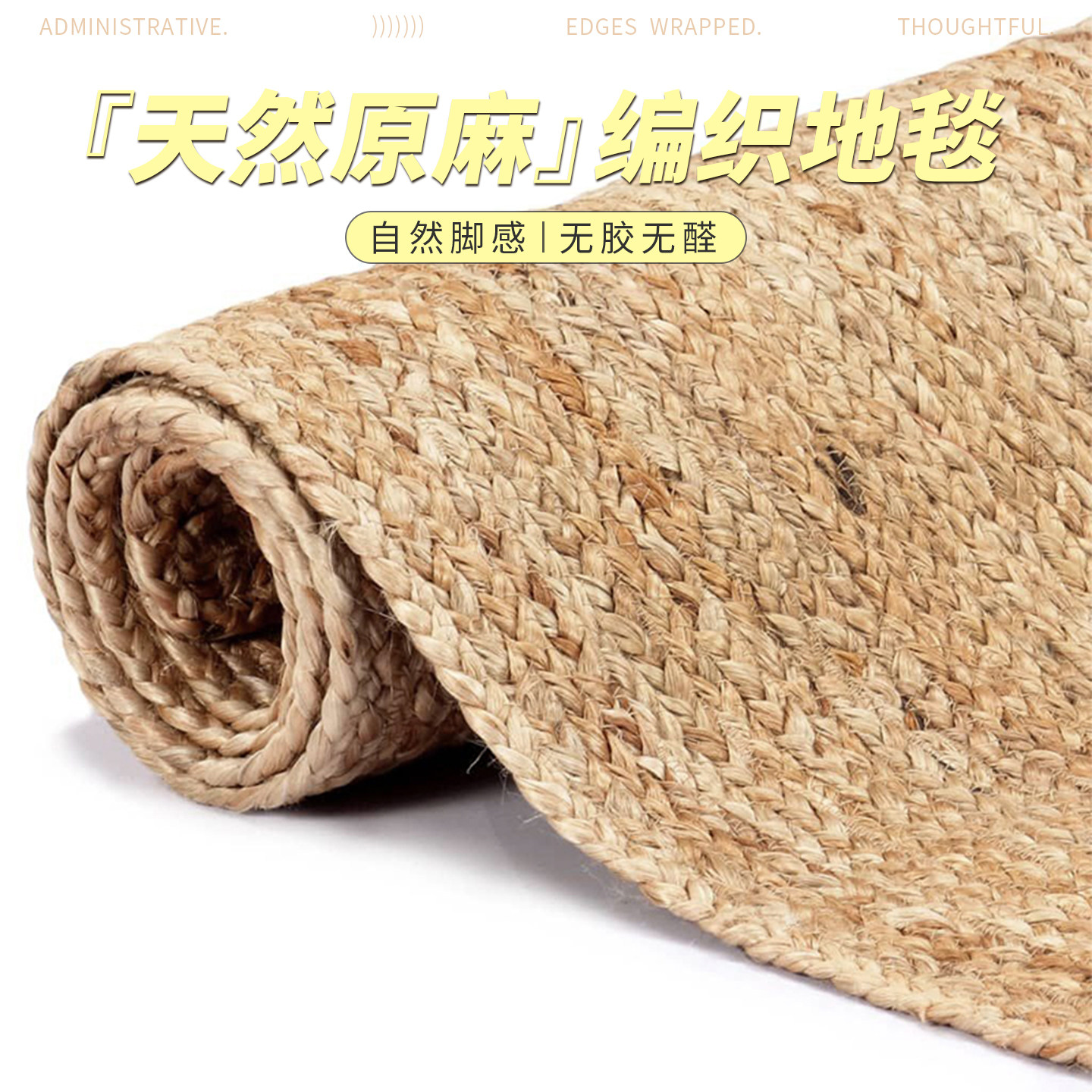 天然环保黄麻地毯纯手工编织客厅茶几卧室侘寂高级感极简无胶地垫