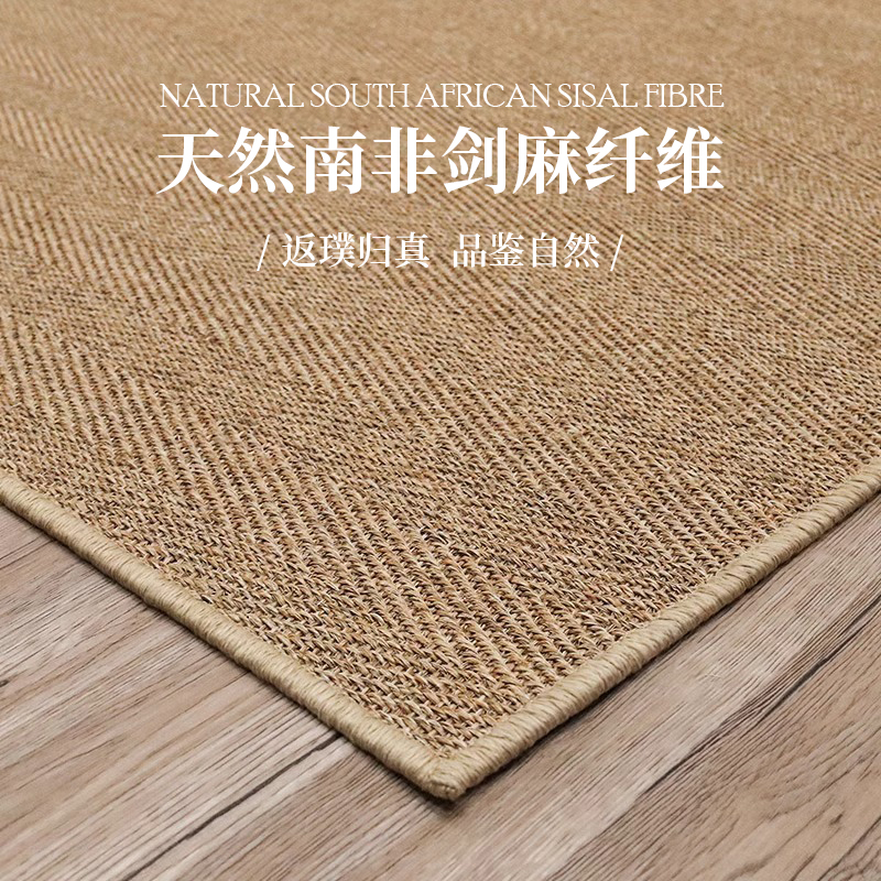 剑麻地毯客厅茶几茶室亚麻地垫
