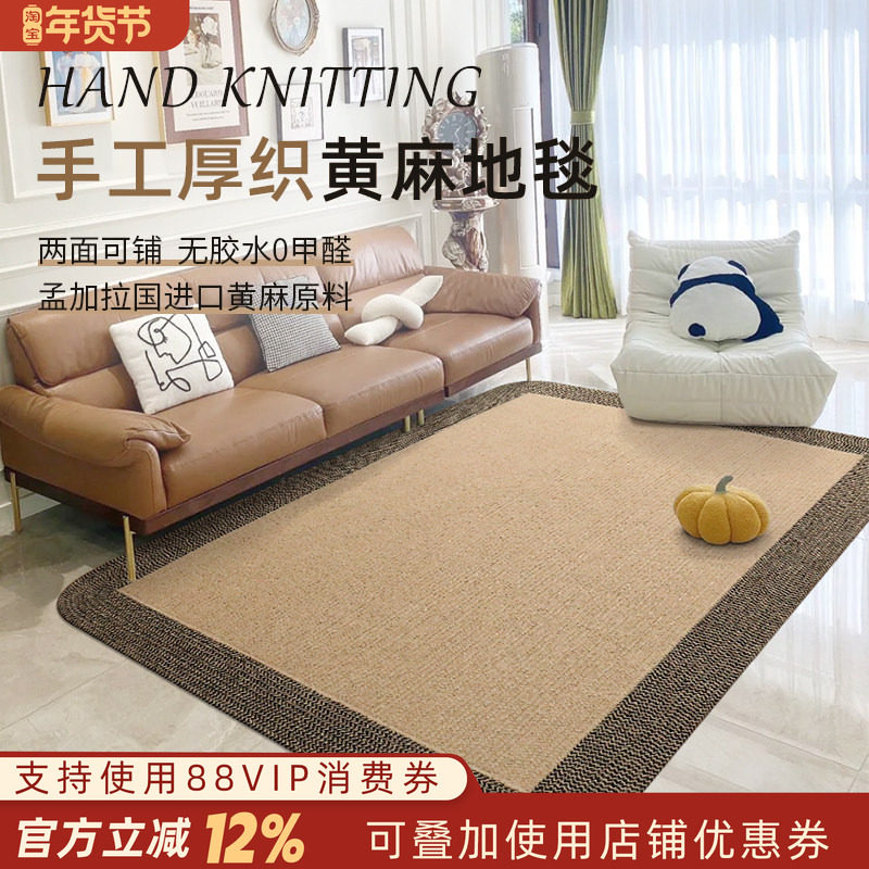 厚黄麻地毯客厅茶几沙发毯手工编织现代简约家用卧室书房地垫定制