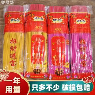 奥易舒五彩金香佛香潮汕拜老爷用品礼佛供香家用观音伯公天公竹签