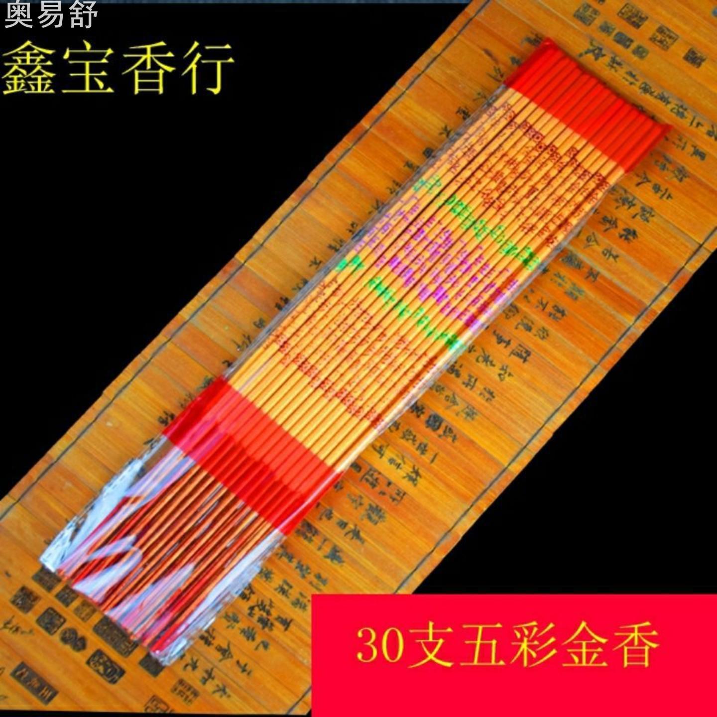 奥易舒30支五彩金香好字香用香