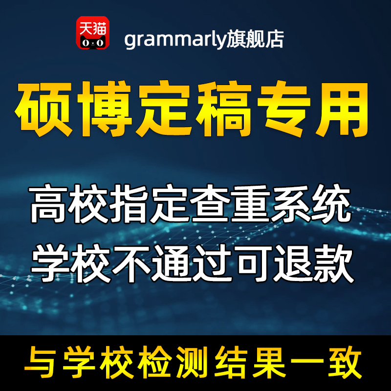 硕士查重 博士查重 定稿查重 学术不端检测