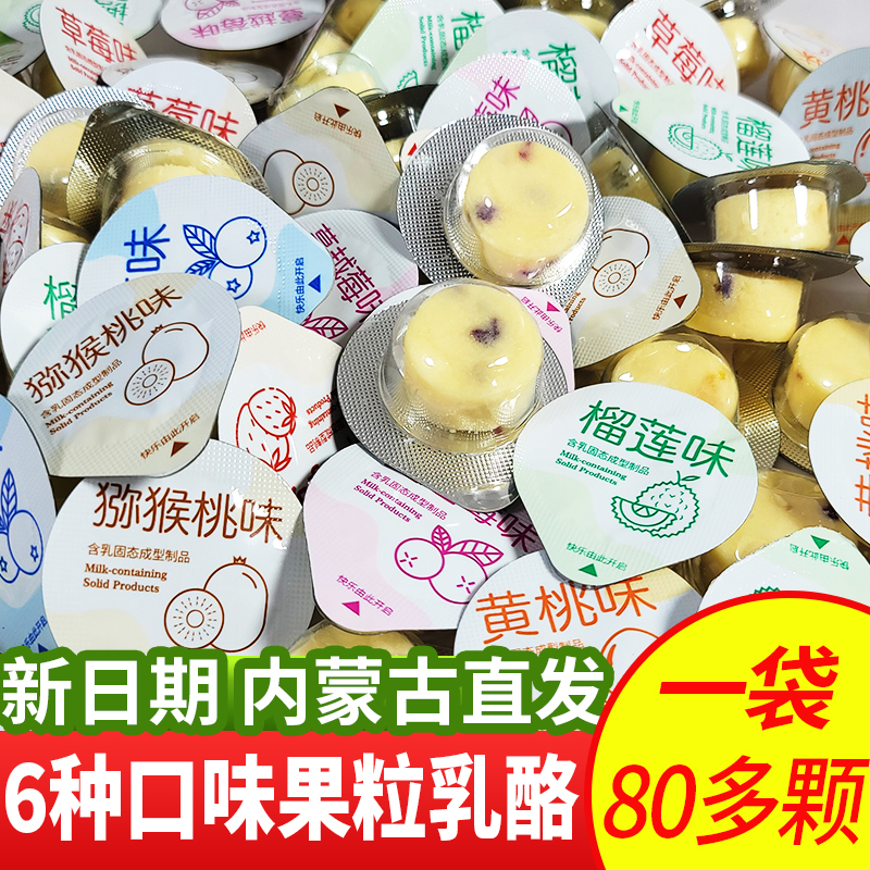 世纪牧场果粒乳酪内蒙古特产奶酪块疙瘩儿童零食混合口味独立包装