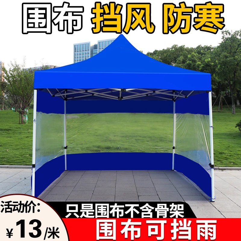 帐篷布透明摆摊用围挡蓝色围布四角遮阳大伞加厚防雨防水四脚雨棚