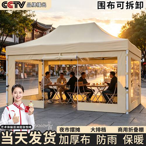 四角帐篷伞户外四脚帐篷摆摊保暖围布透明折叠遮阳棚防风冬天雨棚