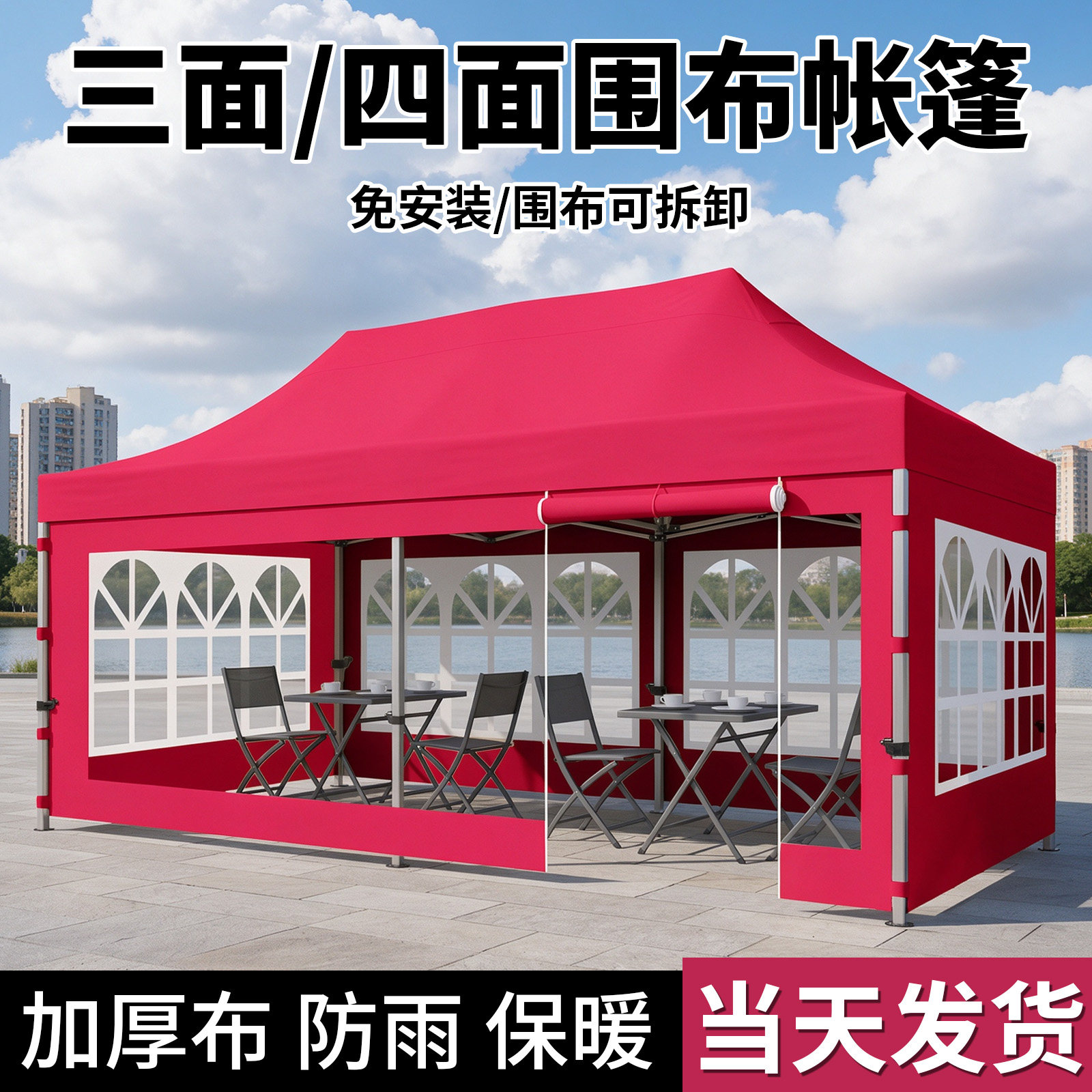 四脚帐篷加厚挡风围布折叠户外遮雨大伞摆摊专用雨棚布防雨遮阳棚