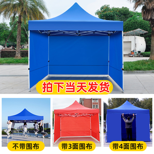 四脚帐篷围布折叠大伞摆摊遮阳棚伸缩式雨棚户外防雨四角加厚棚子