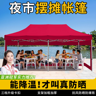 帐篷户外摆摊专用四脚雨棚围布透明夜市挡风折叠遮阳棚子四角大伞