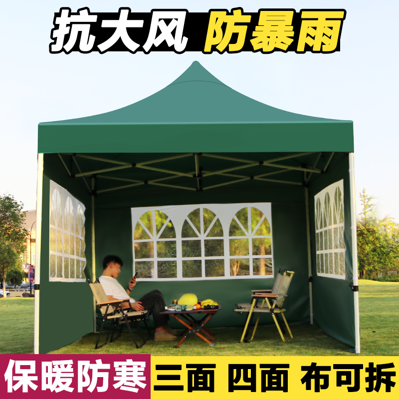 四脚帐篷围布挡风摆摊户外雨棚大伞冬季用加厚保暖四角折叠遮阳棚