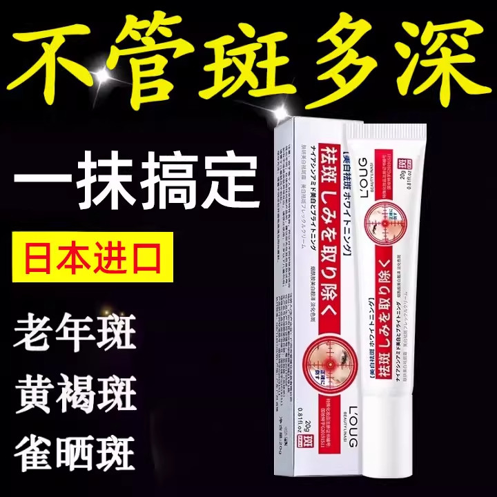 【一涂无斑】老年斑强力去除药膏