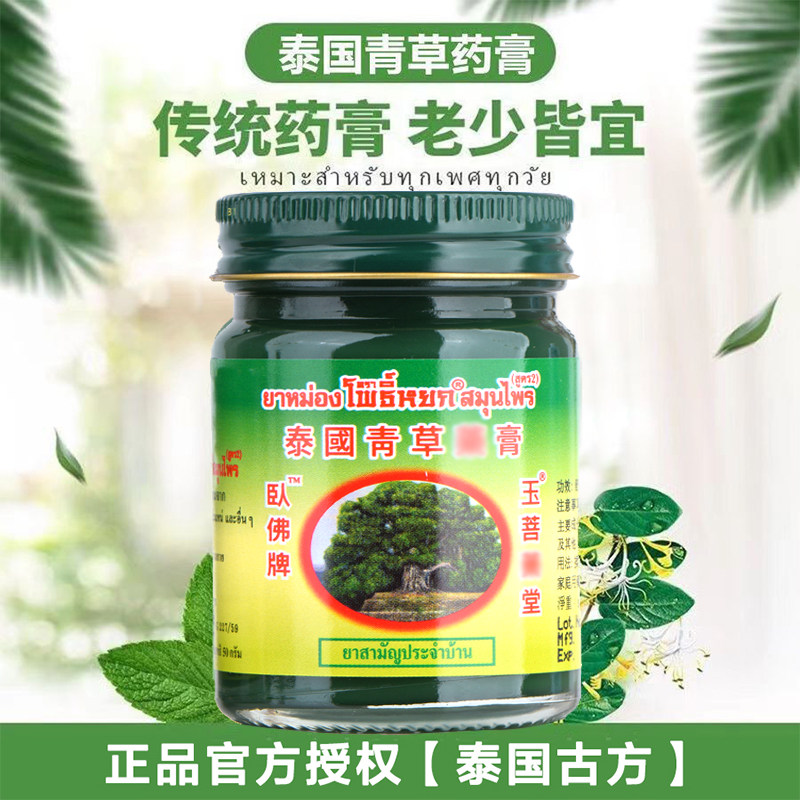泰国正品青草膏止痒消包肌肉酸痛