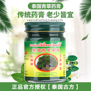 泰国青草药膏原装正品止痒膏蚊虫叮咬防晕车酸痛官方旗舰店卧佛牌