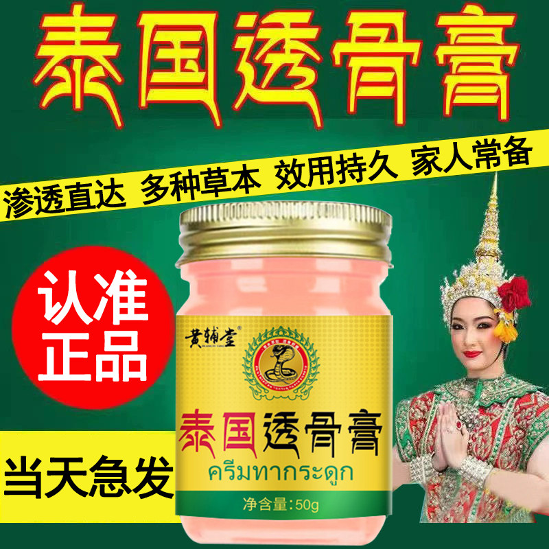 泰国透骨膏正品颈肩腰腿膝盖关节