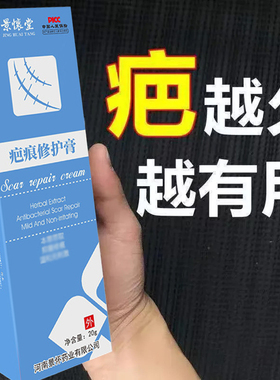 景怀堂祛去疤膏烫伤老疤手术伤疤增生去疤膏凹凸疤黑色素痘印痘坑
