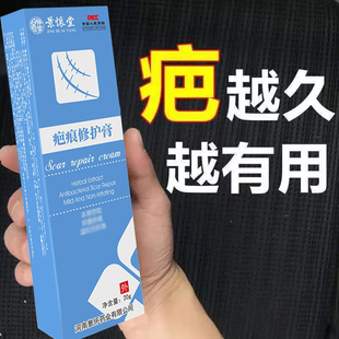 景怀堂祛去疤膏烫伤老疤手术伤疤增生去疤膏凹凸疤黑色素痘印痘坑