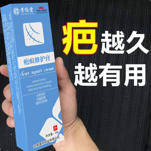 景怀堂疤痕膏产后凹凸疤伤疤痘印