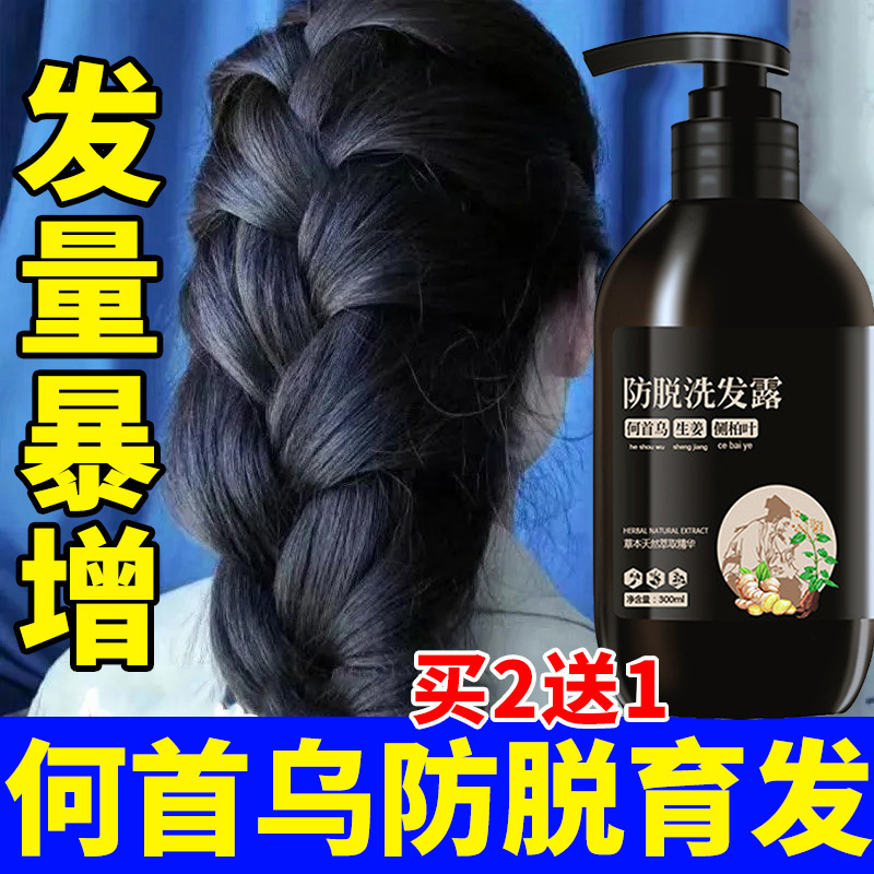 何首乌生姜防脱发洗发水官方旗舰店正品去屑止痒控油生发育发液