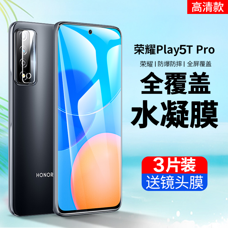高清华为荣耀全屏覆盖防刮水凝膜