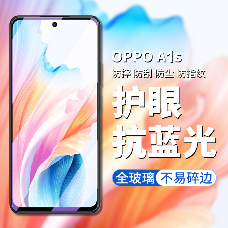 OPPOA1S手机屏幕膜钢化玻璃