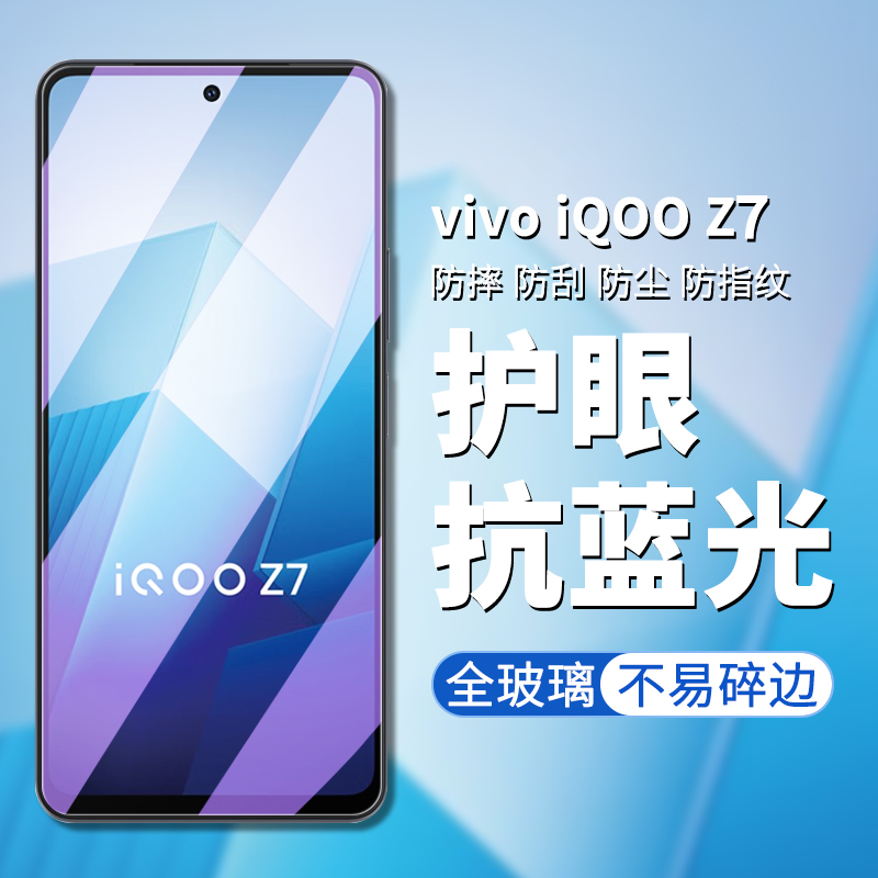 iqooz7手机膜高清钢化玻璃