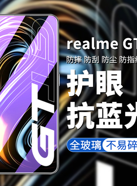 适用于realmeGT钢化膜realme真我gt高清高透屏幕贴膜RMX2202防偷窥防偷看屏幕隐私钢化保护膜