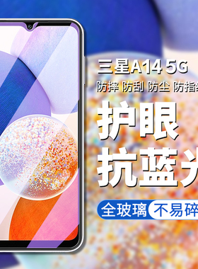 适用三星A14钢化膜5g版galaxy a14手机膜SM-A146B高清高透屏幕貼膜samsung a14防偷窥防偷看A146P屏幕保護膜