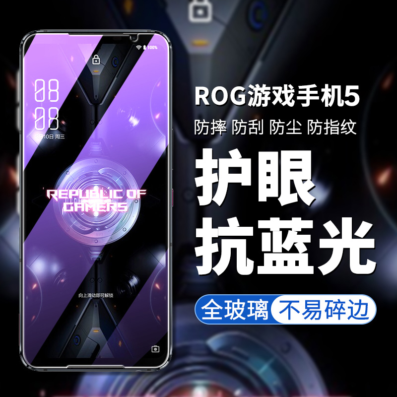 华硕高清防刮花游戏手机保护贴膜