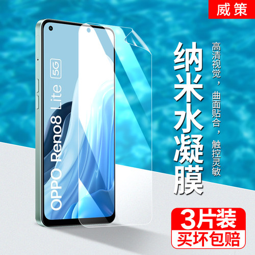 reno8lite手机膜水凝膜无白边
