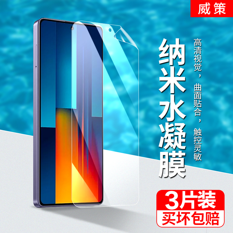 4g版小米pocom6pro手机屏幕膜