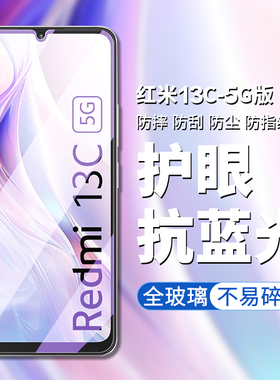 适用于红米13c钢化膜Redmi 13C 5G版手机膜高清高透屏幕贴膜mi红米redmi13c防偷窥防偷看屏幕隐私鋼化保护膜