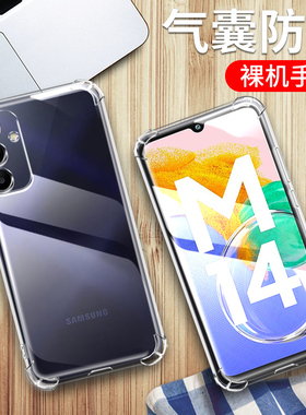 适用三星M14手机壳4G版Samsung Galaxy m14保护套三星SM-M145F/DS透明硅胶全包四角气囊防摔男女个性创意软壳