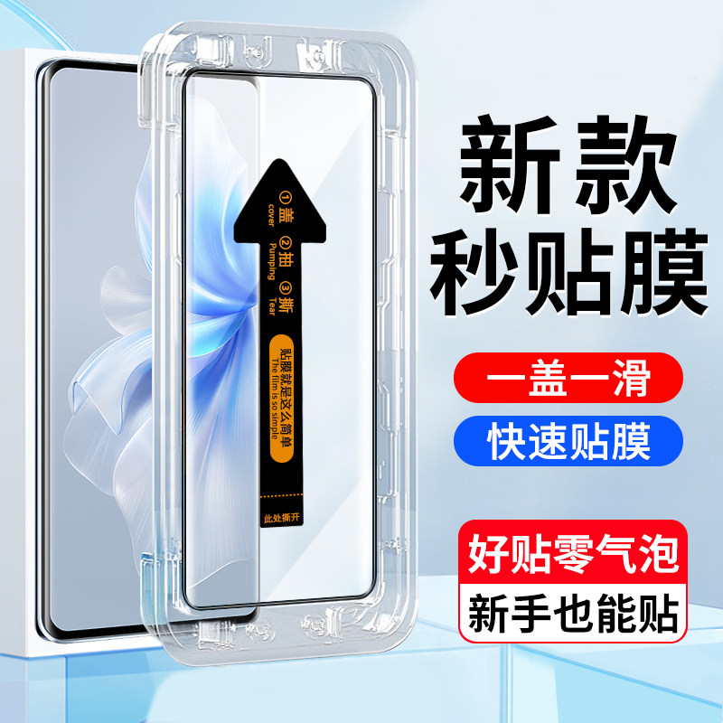 适用VIVO V30钢化膜秒贴盒神器VIVO V2318曲面手机