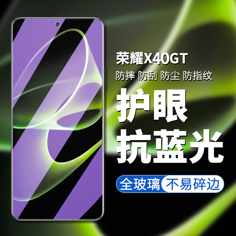荣耀X40GT手机膜高清钢化玻璃