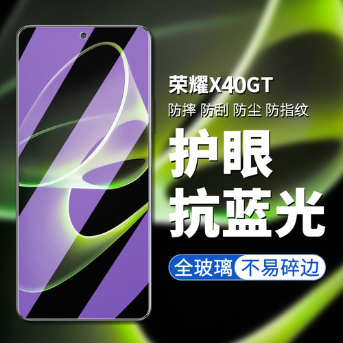 荣耀X40GT手机膜高清钢化玻璃