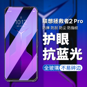 适用联想拯救者电竞手机2pro钢化膜联想拯救者2Pro手机膜全屏覆盖游戏膜lenovo防指纹拯救者1代pro玻璃保护膜