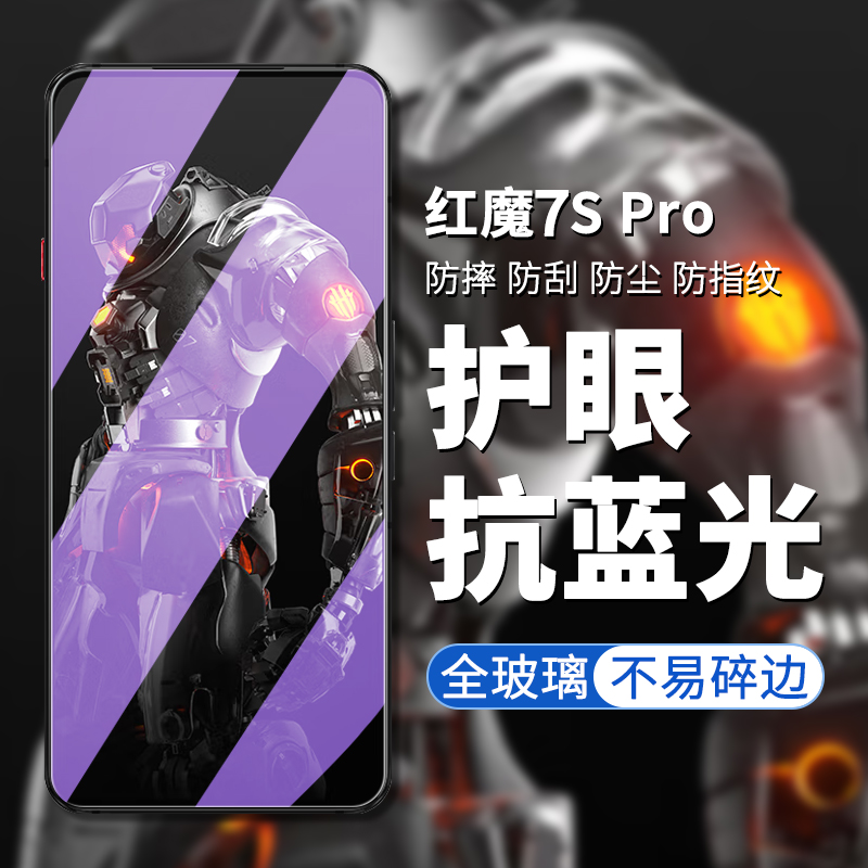 红魔7Spro手机膜高清高透钢化