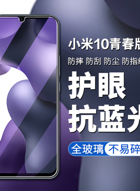 适用小米10青春版钢化膜 小米10T手机膜xiao mi10TLite手机膜十S5G屏保刚化贴膜小米十t抗蓝光保护防摔玻璃膜
